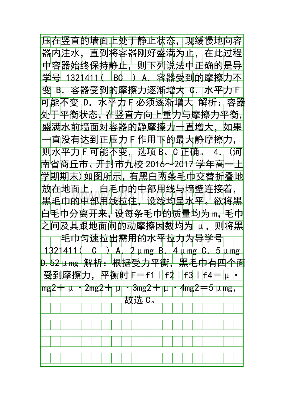 2018人教版高一物理必修一相互作用-3-课堂试题含解析.docx_第2页