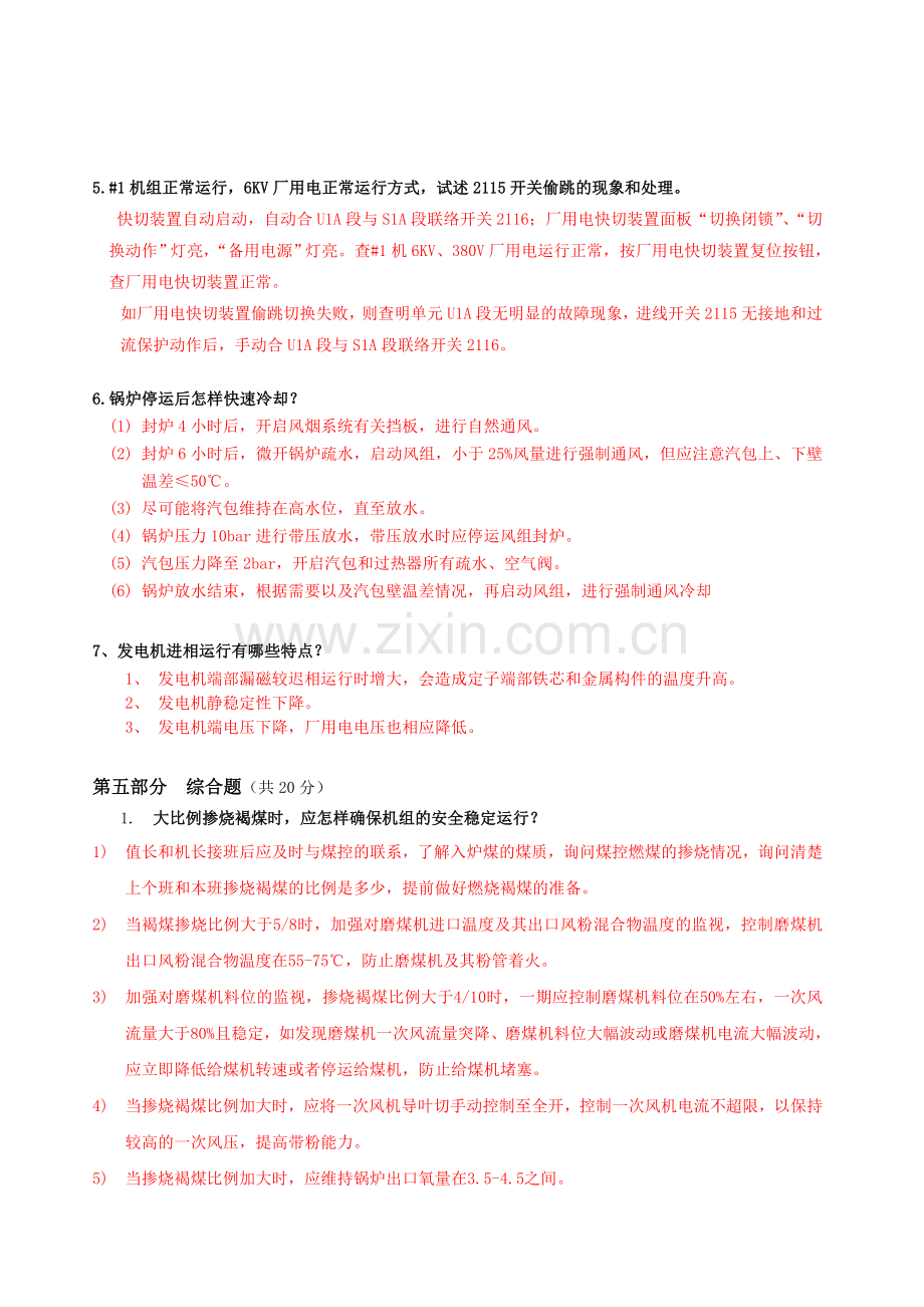 A电厂全能值班员资格考试试题答案.doc_第2页