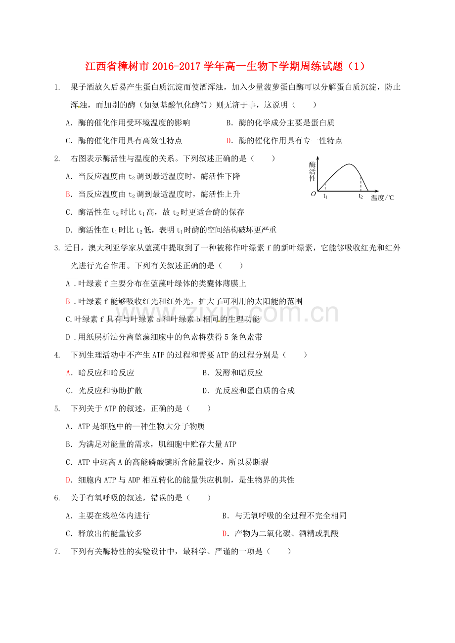 高一生物下学期周练试题1.doc_第1页
