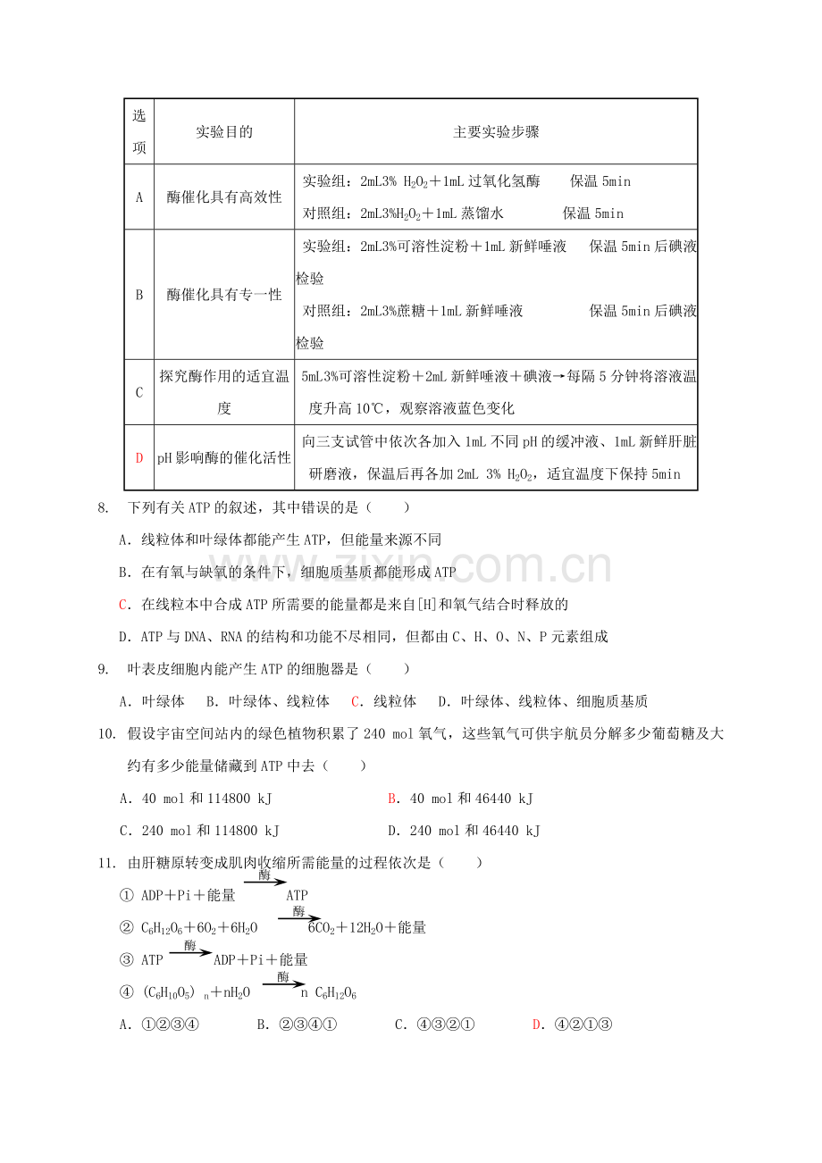 高一生物下学期周练试题1.doc_第2页