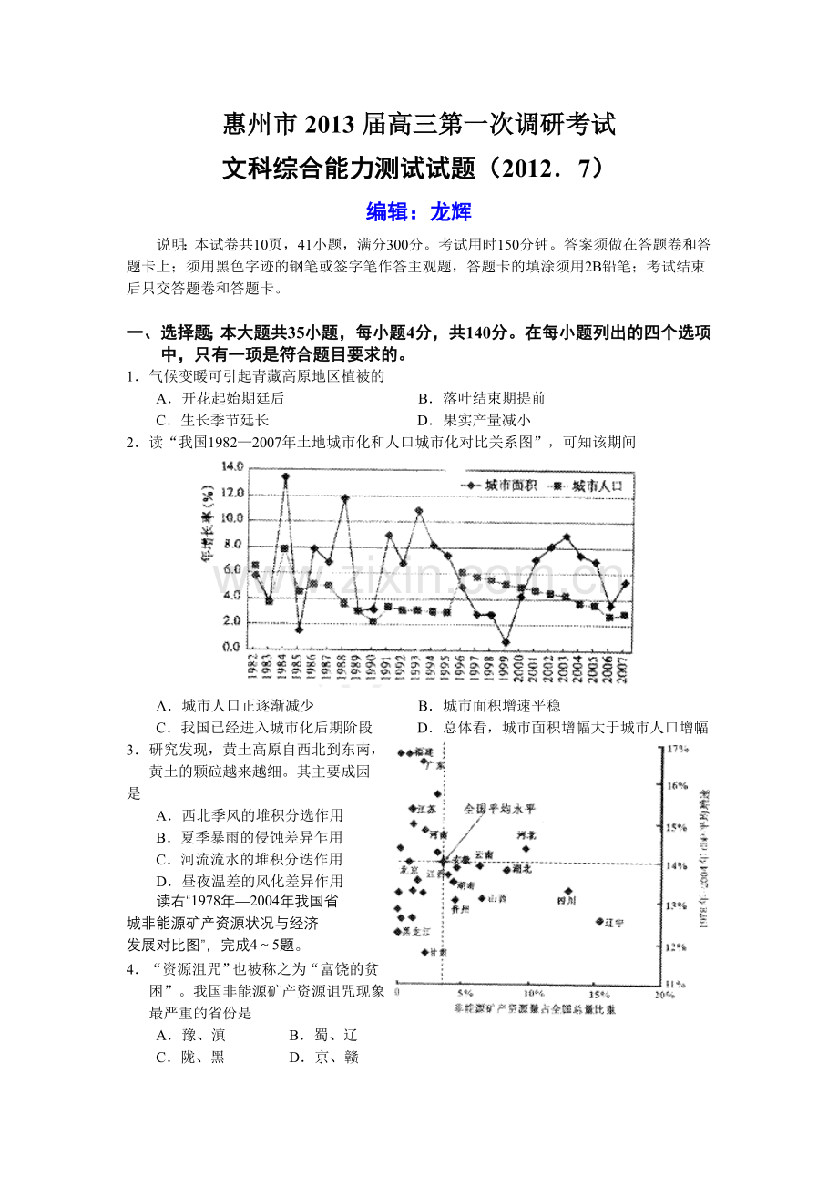 惠州市高三第一次调研考试.doc_第1页