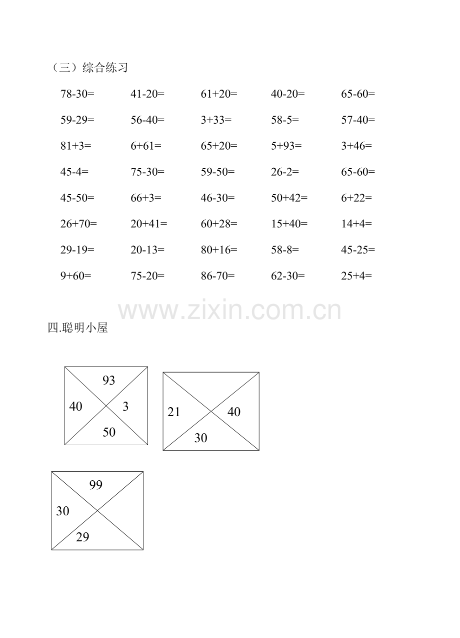 100以内不进位不退位加减法.doc_第2页