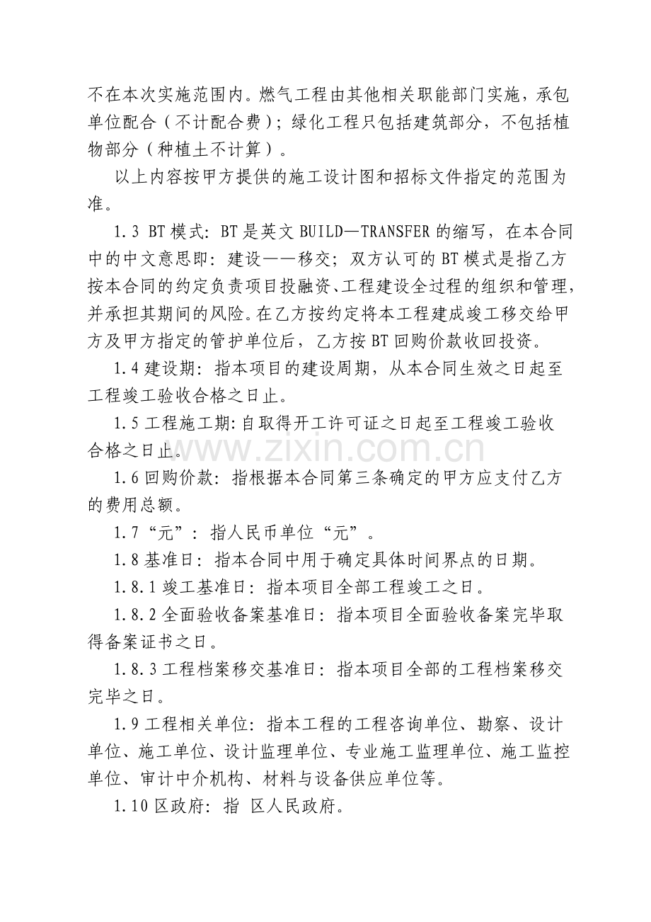 BT项目合作协议模板.doc_第2页