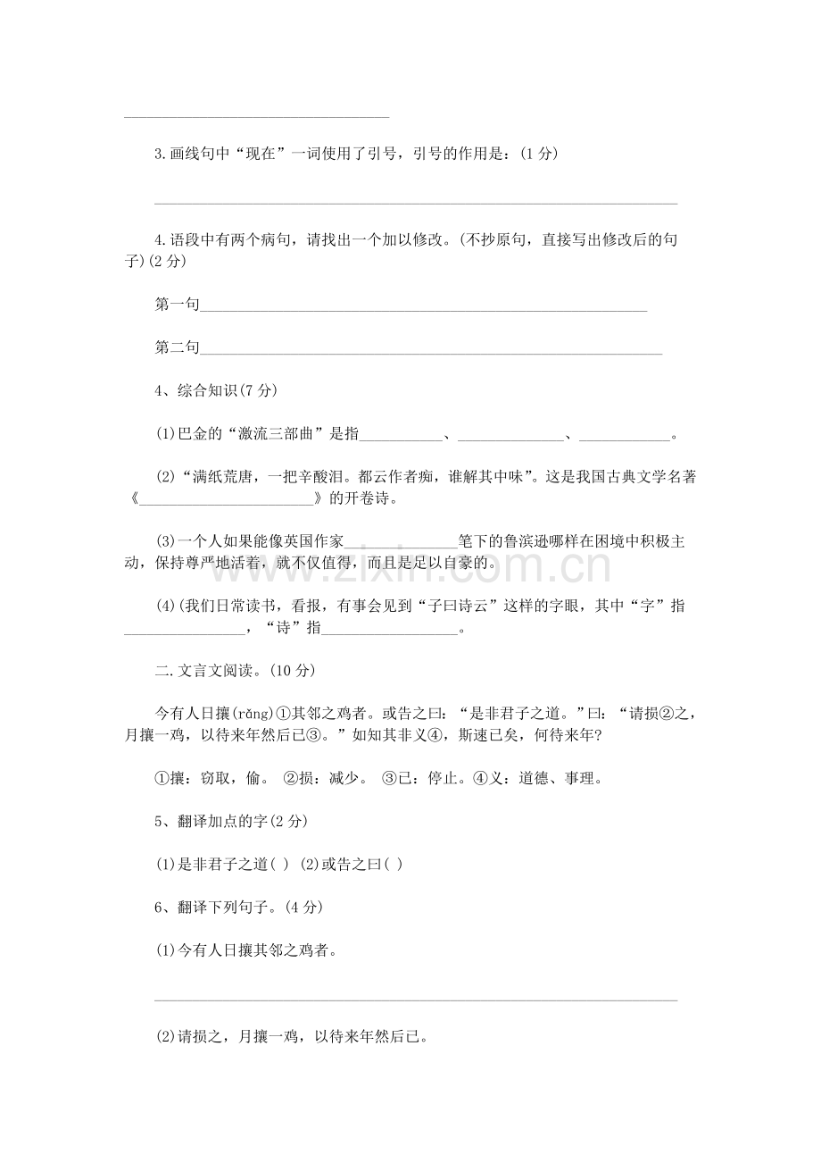 2015北师大小升初语文试卷.doc_第2页