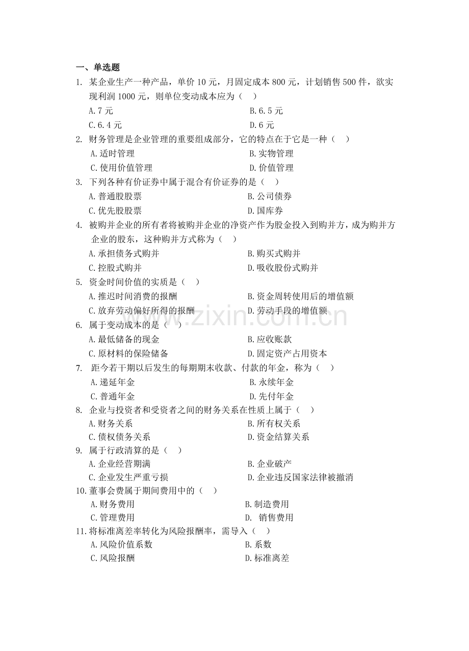 管理学财务管理学复习自考教师用.doc_第1页