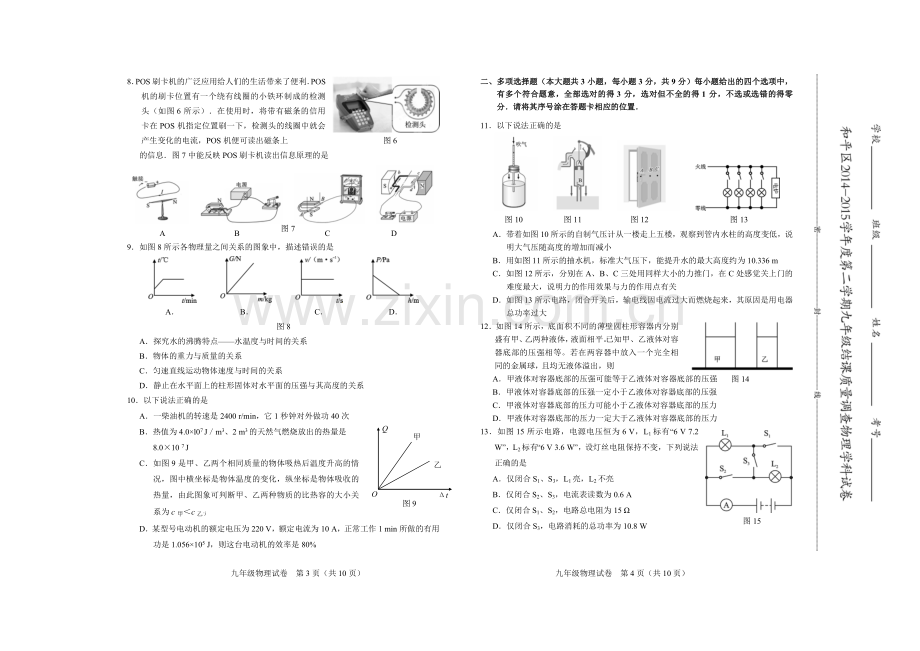 2014度和平区九年级物理结课考试卷.doc_第2页