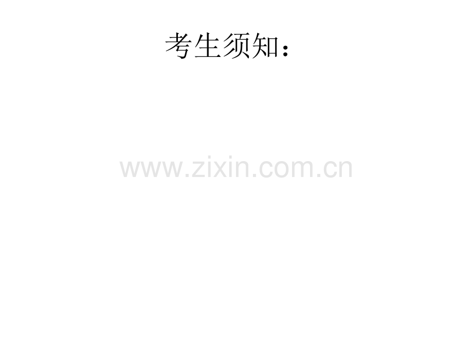 高一模块一市质检考试说明ppt.pptx_第1页