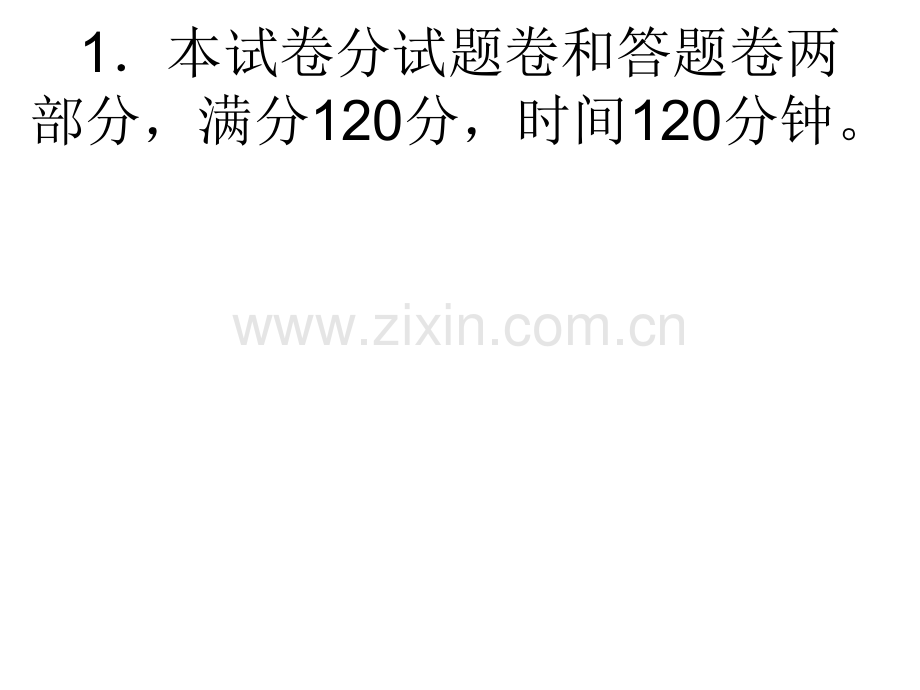 高一模块一市质检考试说明ppt.pptx_第2页