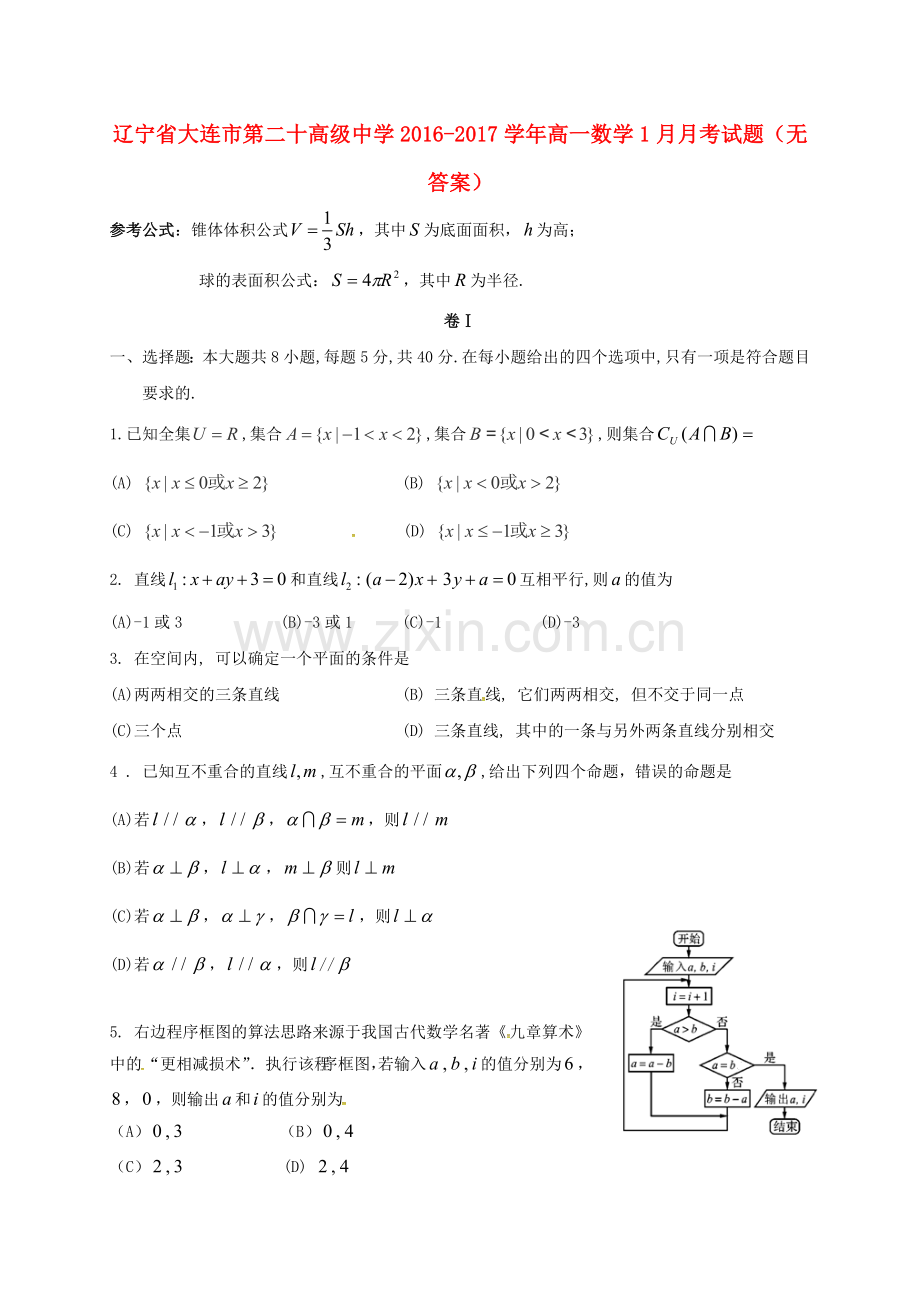 高一数学1月月考试题无答案.doc_第1页