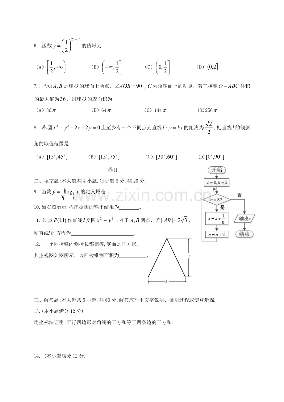 高一数学1月月考试题无答案.doc_第2页
