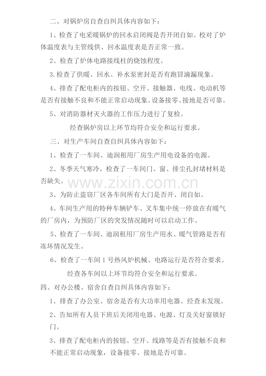 XX公司两会安全大检查工作自检自查汇报.doc_第2页
