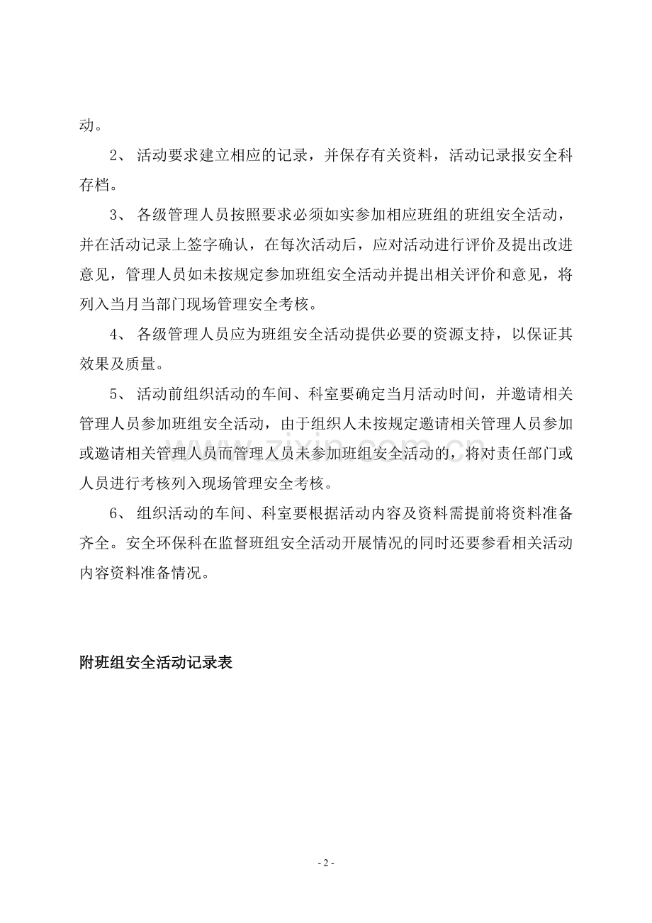 年班组安全活动计划.doc_第2页