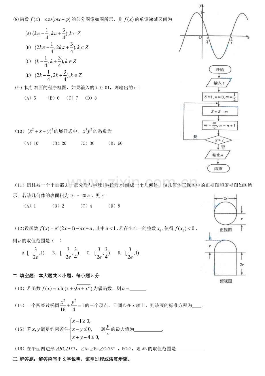 2015全国1卷理科数学.doc_第2页