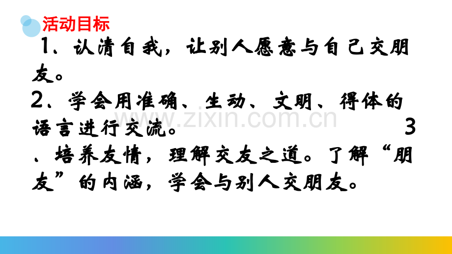 综合性学习有朋自远方来案例.pptx_第2页