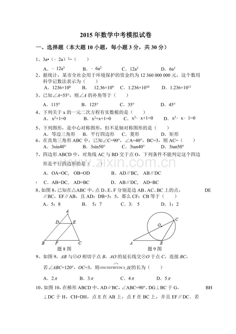 广东数学中考试卷及答案.doc_第1页