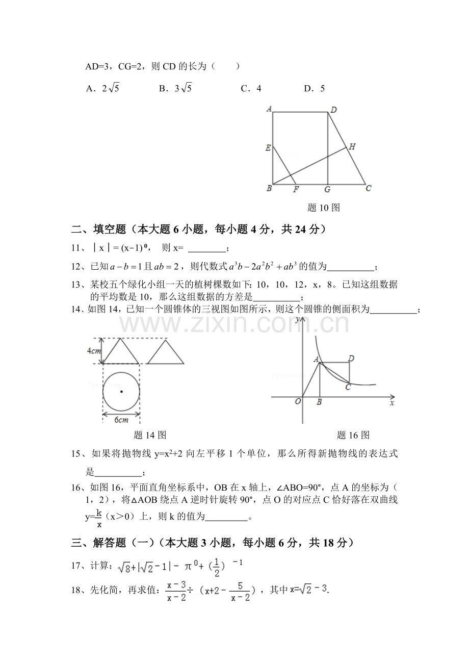 广东数学中考试卷及答案.doc_第2页