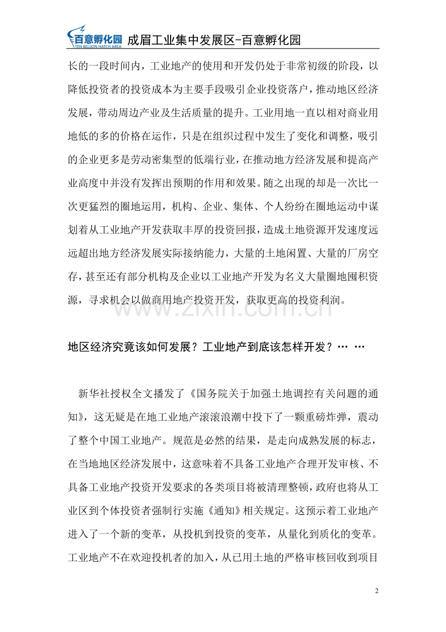 工业地产的未来之路.doc_第2页
