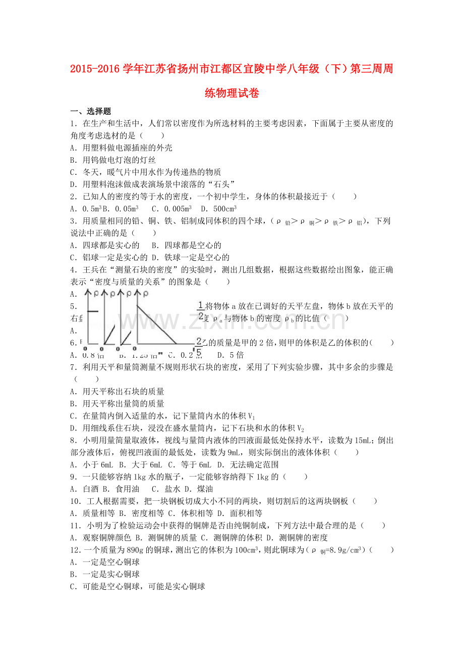 八年级物理下学期第3周周练试卷含解析-新人教版.doc_第1页