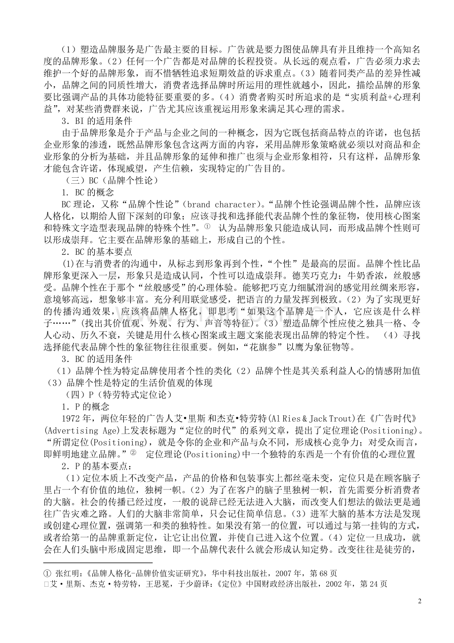产品定位转变对企业销售的影响分析.doc_第2页