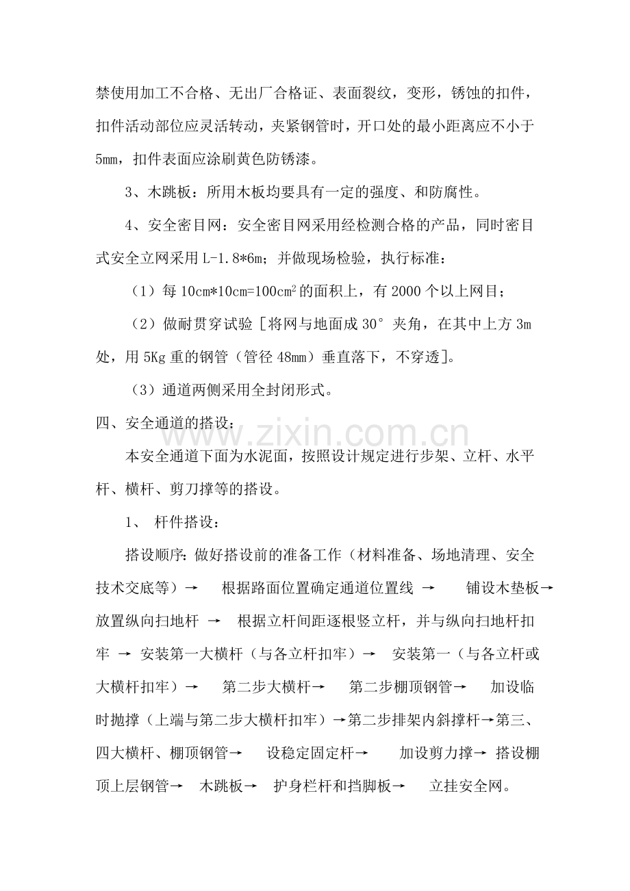 脚手架安全通道施工方案.doc_第2页