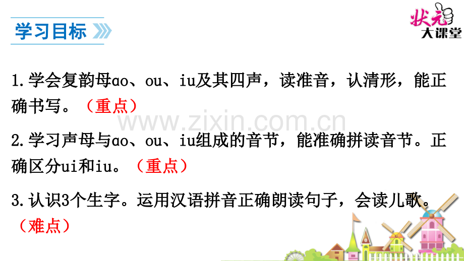 部编版一上ɑoouiu整理版.pptx_第2页