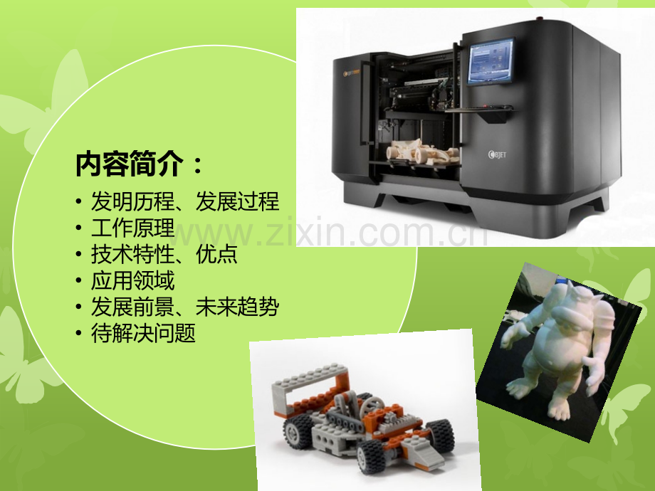 3d打印机课件.pptx_第2页
