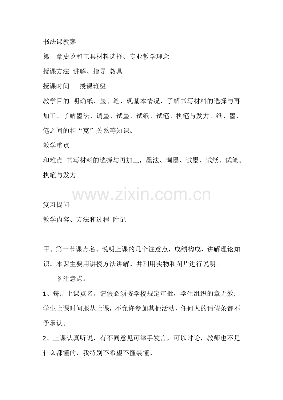 工作范文书法课教案.doc_第1页