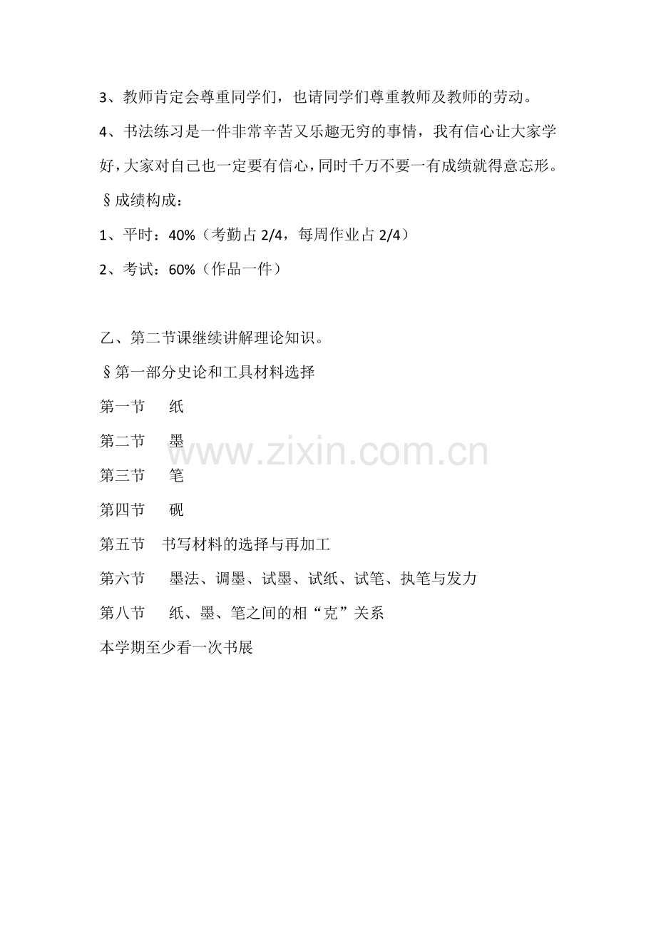 工作范文书法课教案.doc_第2页