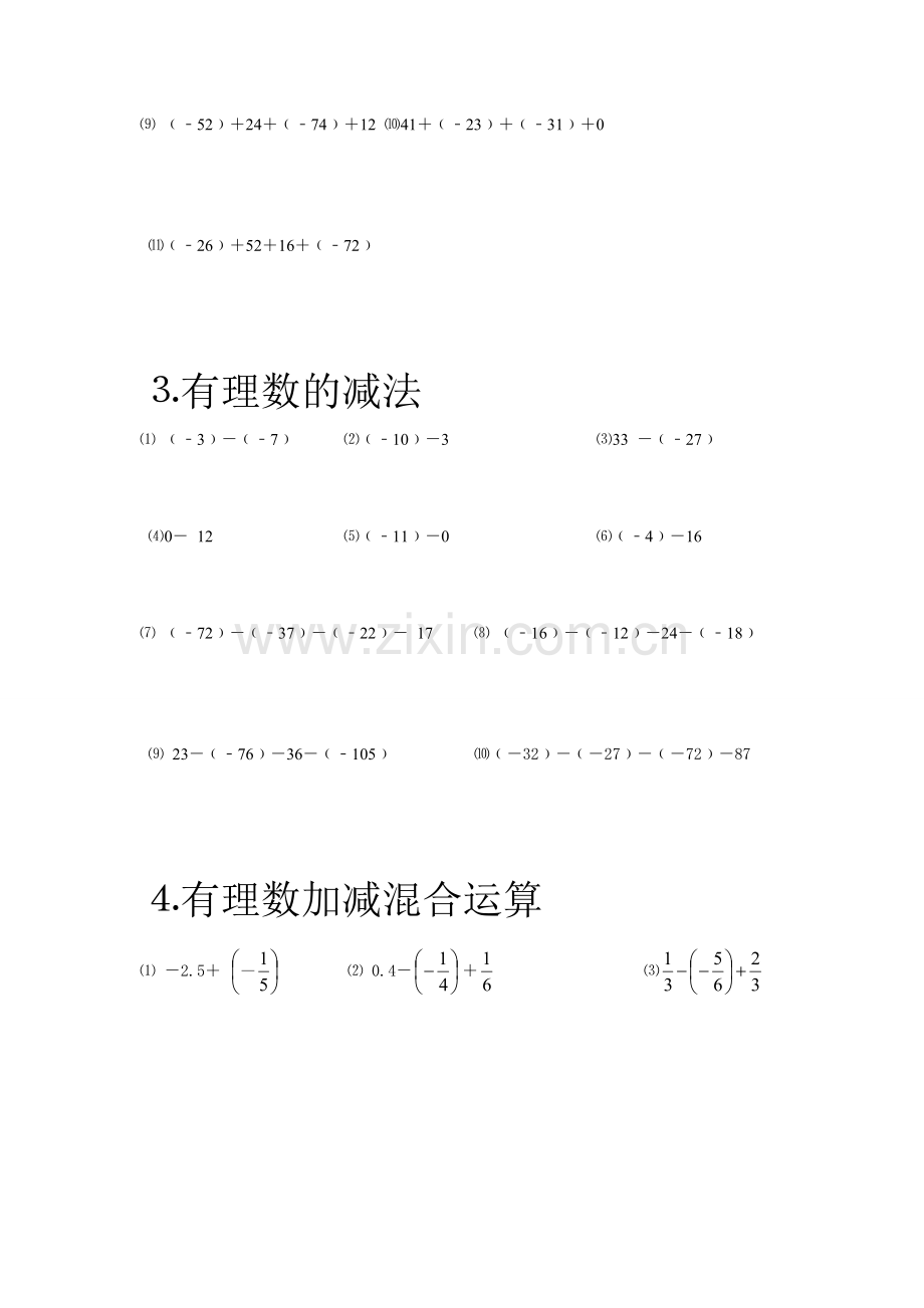 七上有理数的运算专项练习.doc_第2页