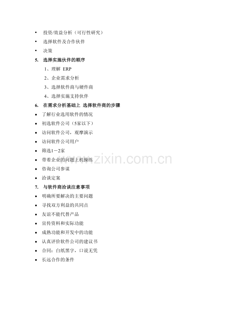 管理学ERP复习资料--成功实施-ERP-的要素.doc_第2页