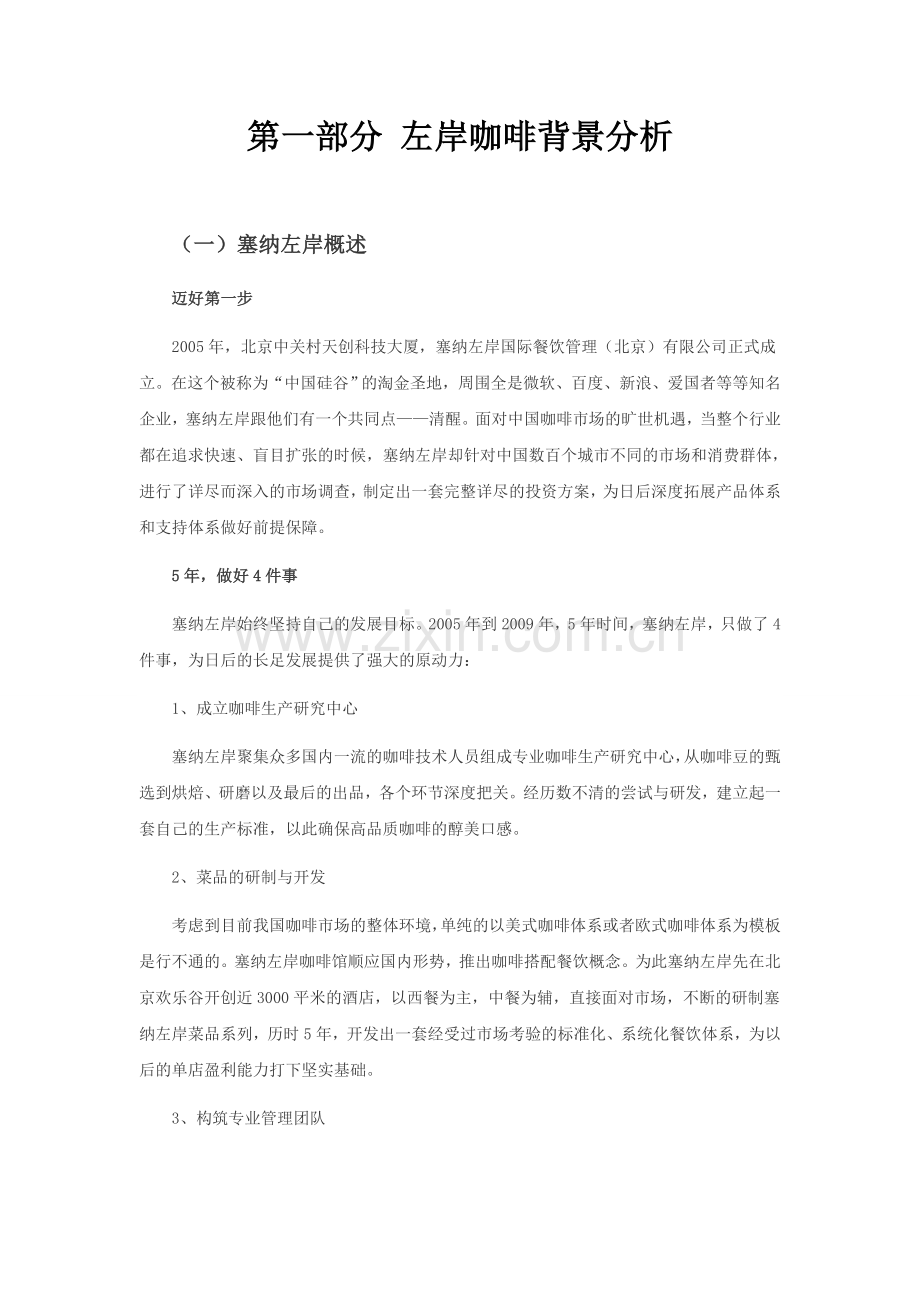 左岸咖啡广告策划方案.doc_第2页