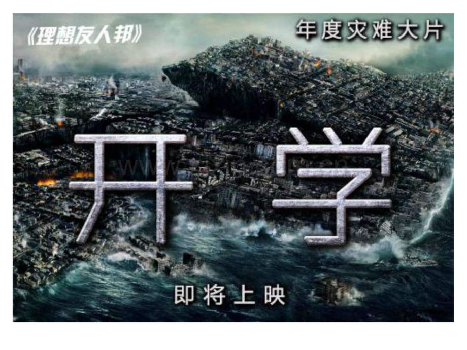 初中开学主题班会.pptx_第1页