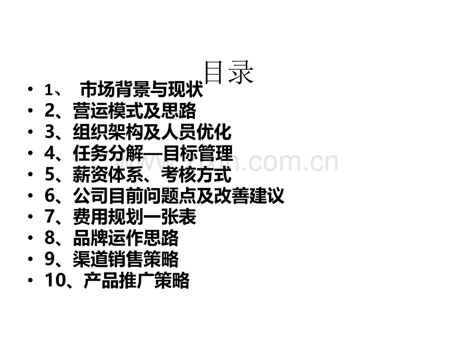 公司年市场规划.pptx_第2页