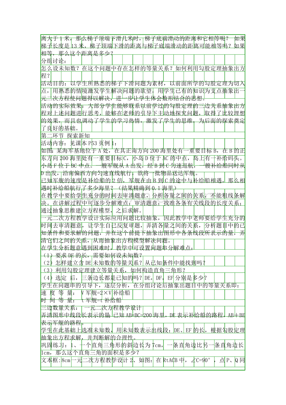 九年级数学上册应用一元二次方程教案.docx_第2页