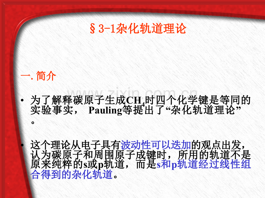 配位化合物的化学键理论及应用.pptx_第2页