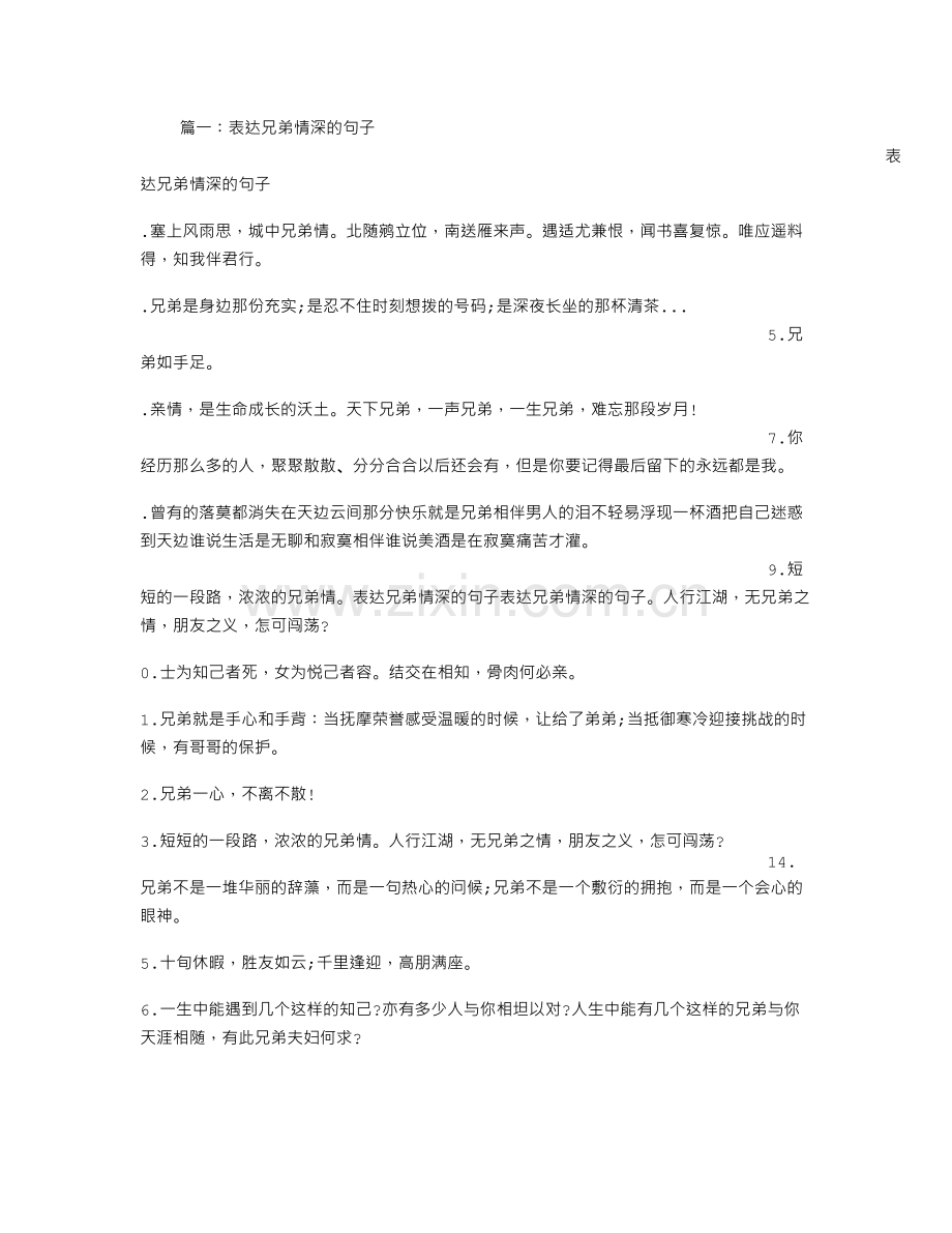 兄妹情深的句子.doc_第1页