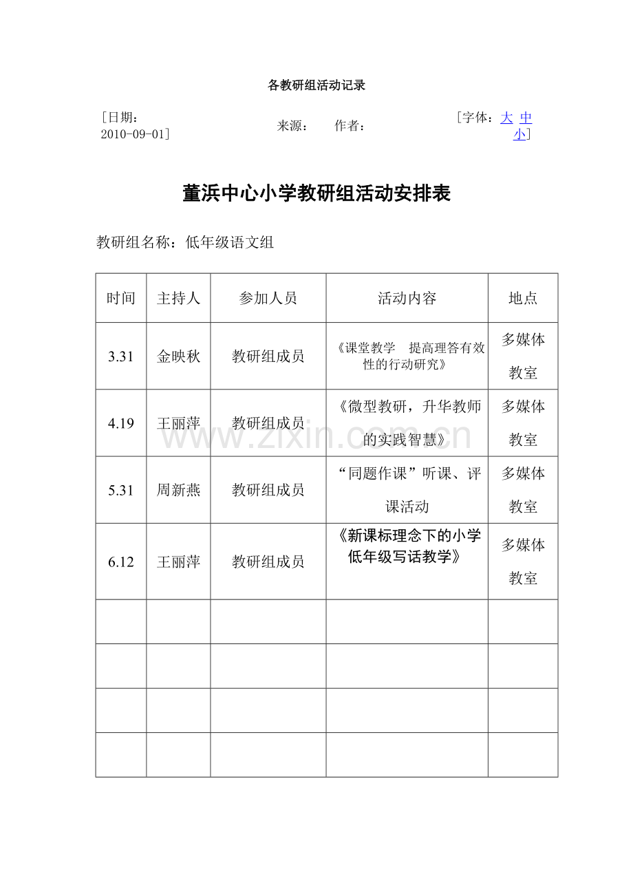 各教研组活动记录.doc_第1页