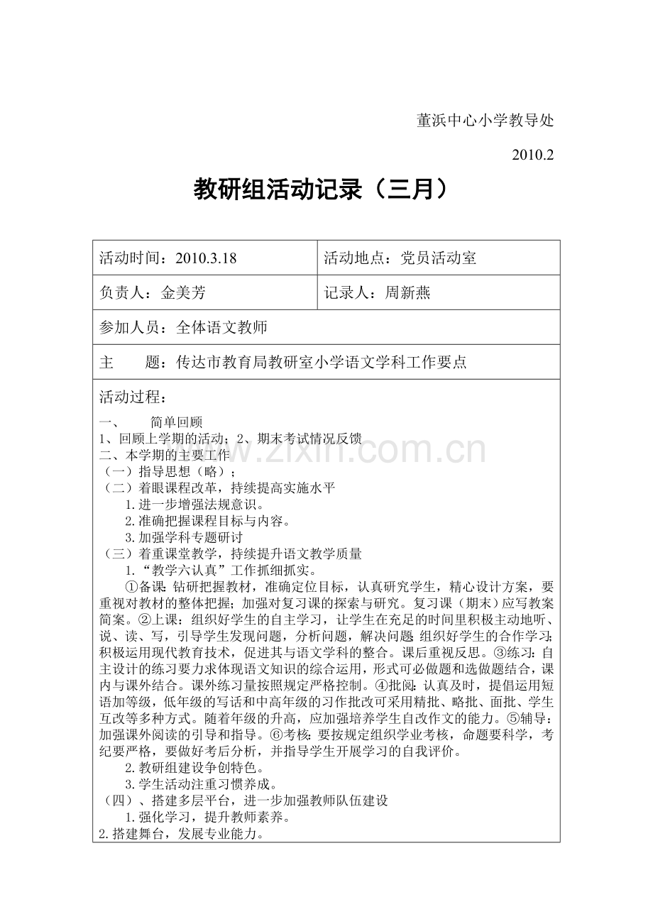 各教研组活动记录.doc_第2页