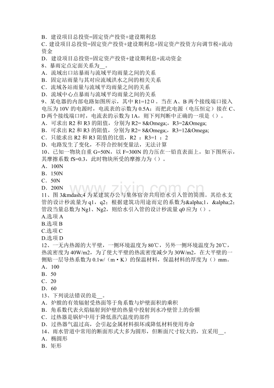上半年广东省给公用设备工程师给水排水制定绿地灌溉制度的原则考试试卷.docx_第2页