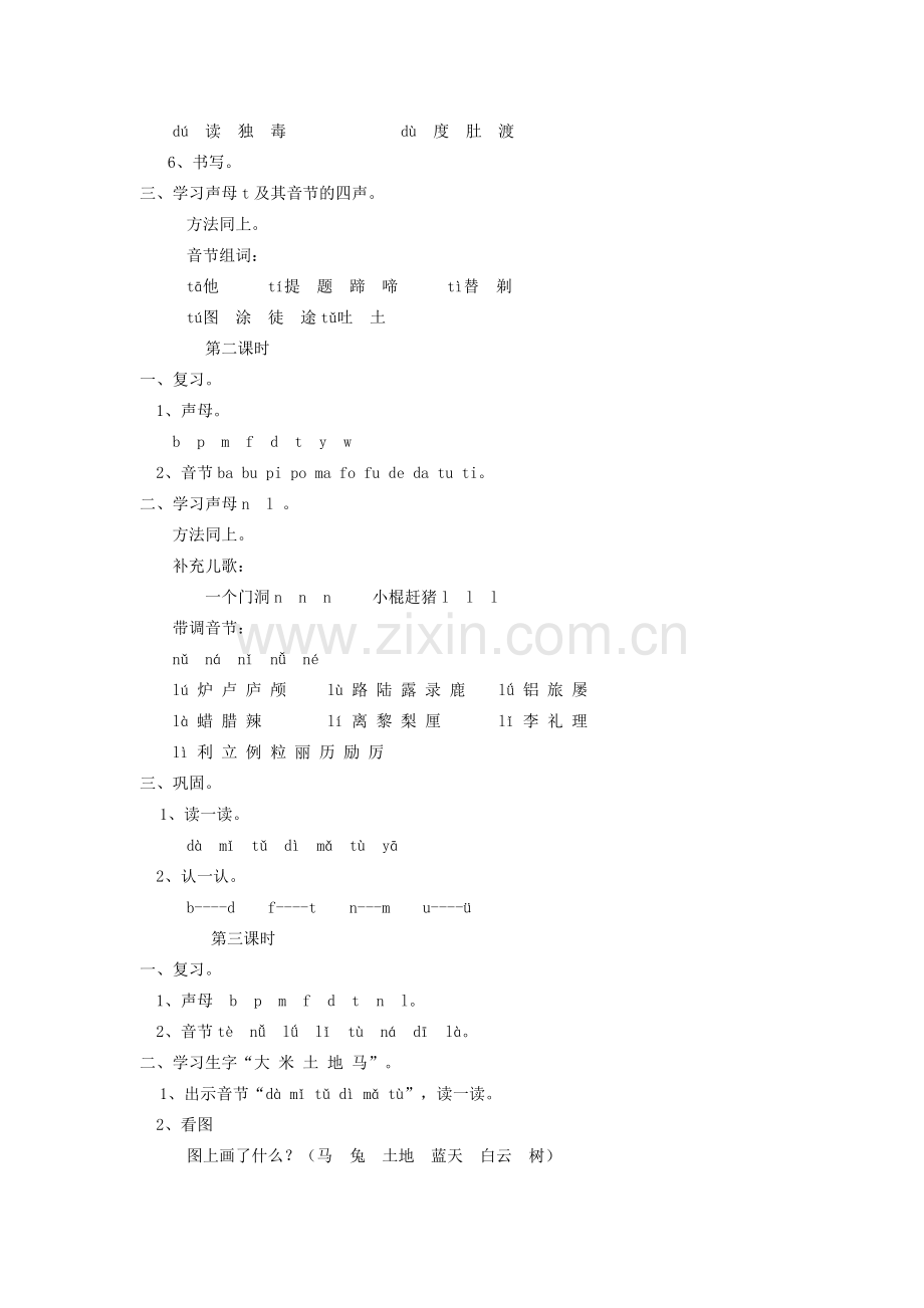 一年级上语文教学设计d-t-n-l人教新课标.doc_第2页