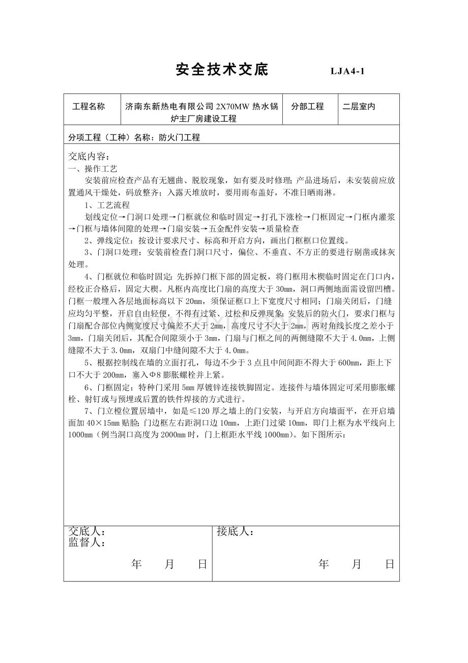 防火门安全技术交底.doc_第1页