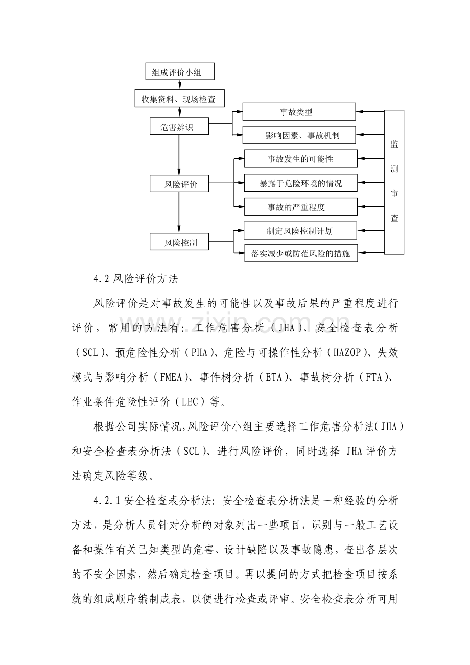 气体厂风险评价报告.doc_第2页