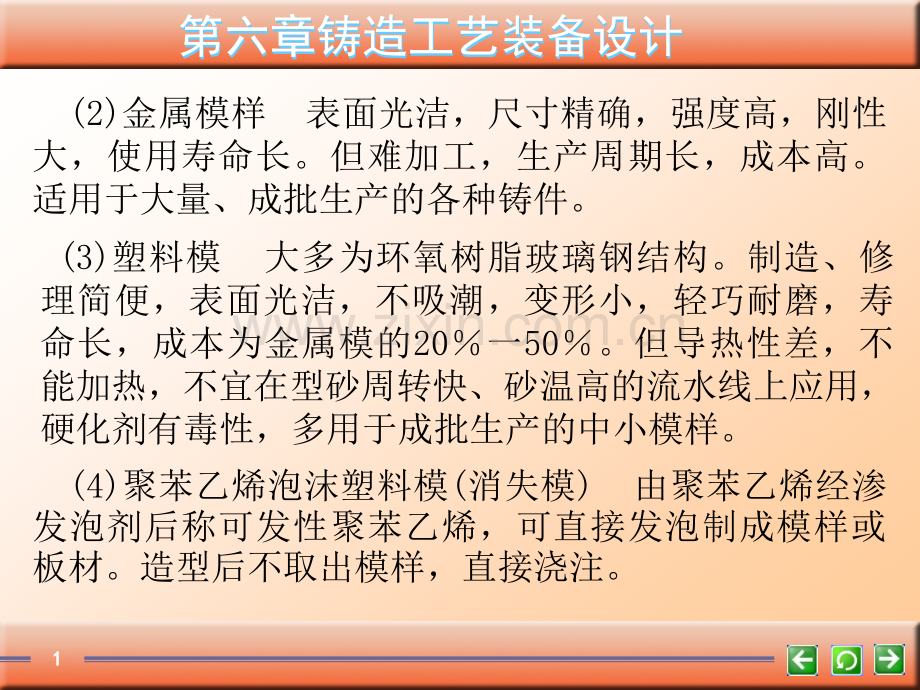 高等教育铸造工艺课程.pptx_第1页