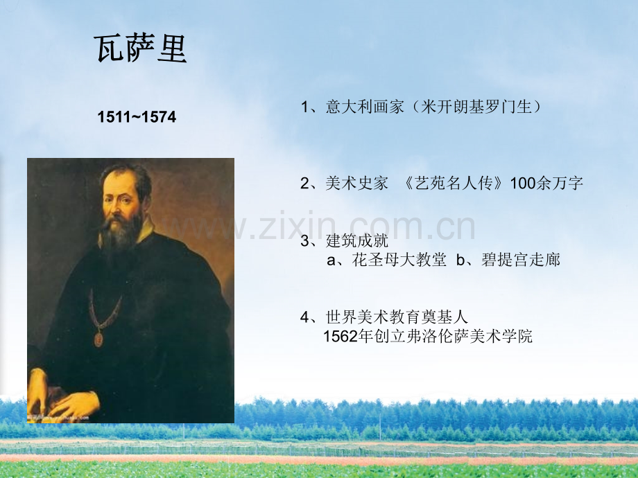 名人传序剖析.pptx_第1页