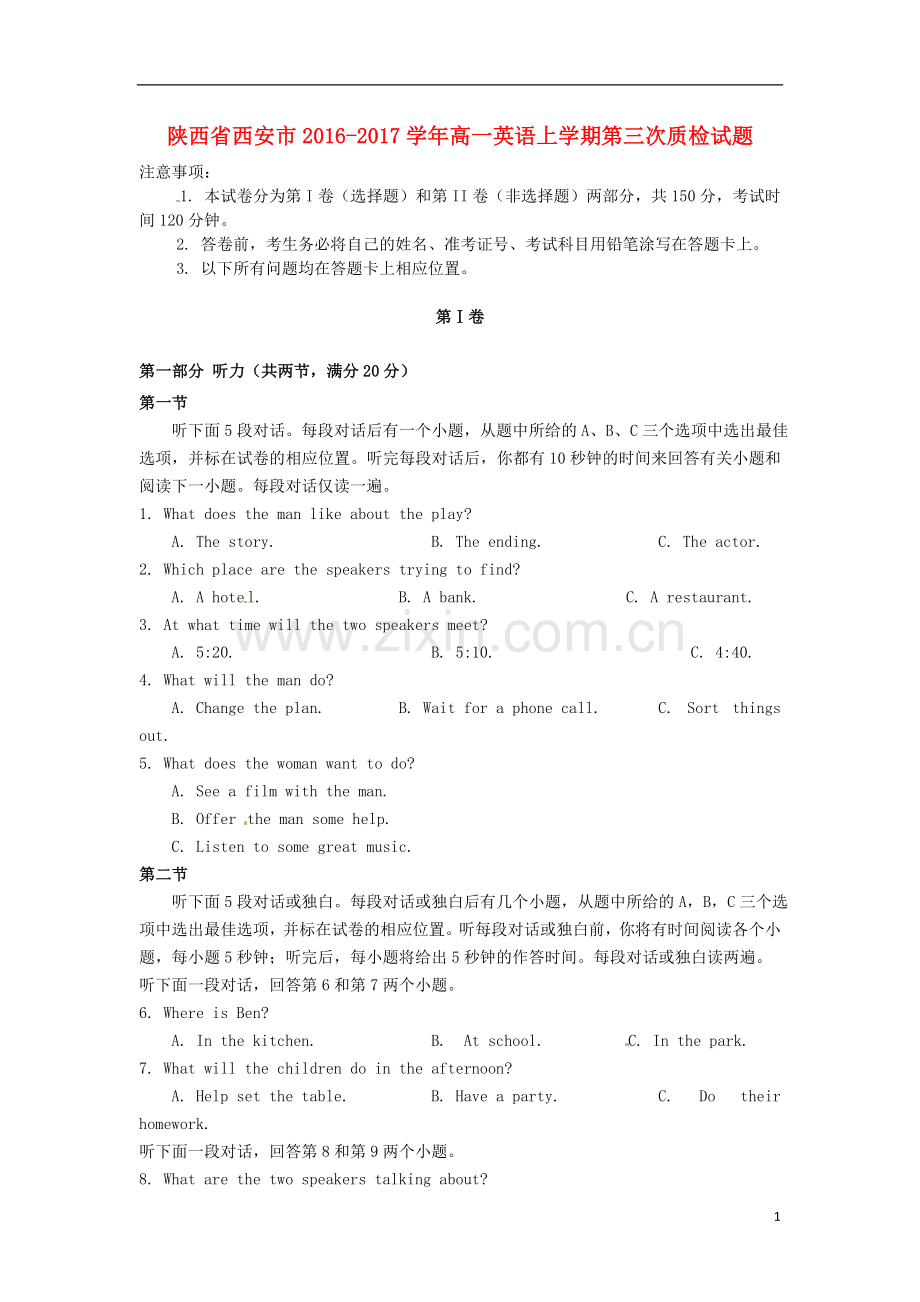 高一英语上学期第三次质检试题.doc_第1页