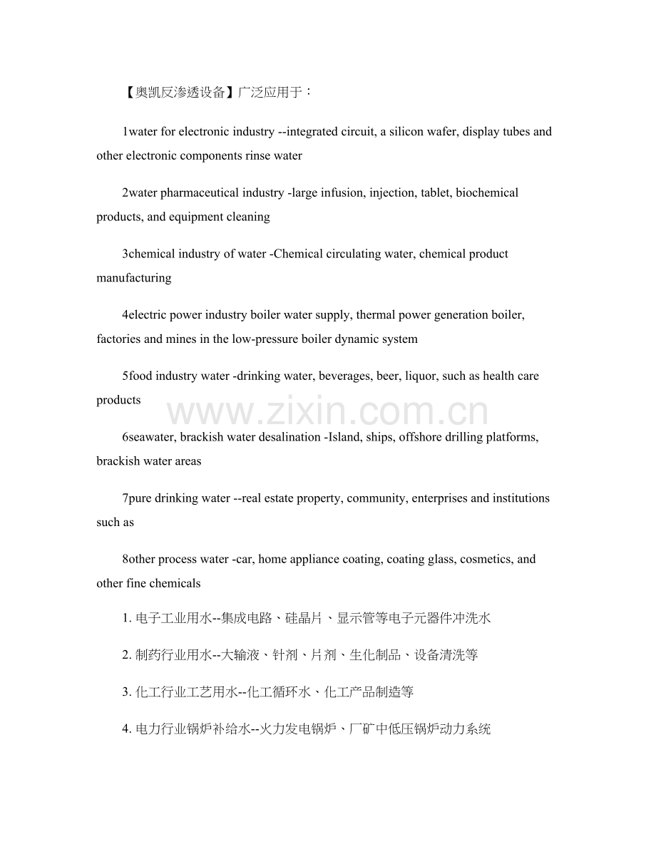 反渗透水处理设备工艺说明讲解.doc_第2页