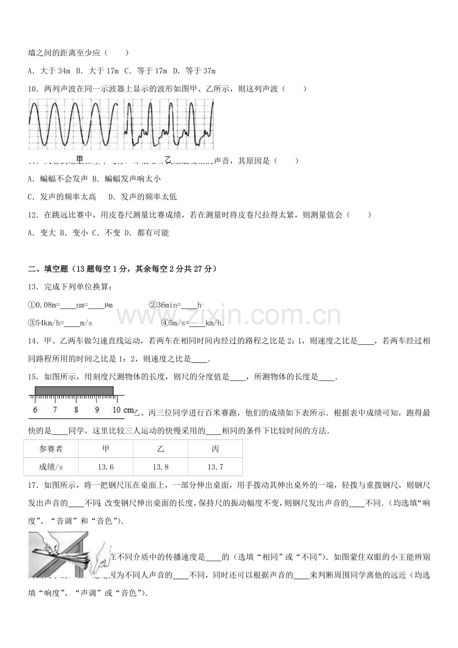 八年级物理上学期周考试卷4含解析-新人教版.doc_第2页