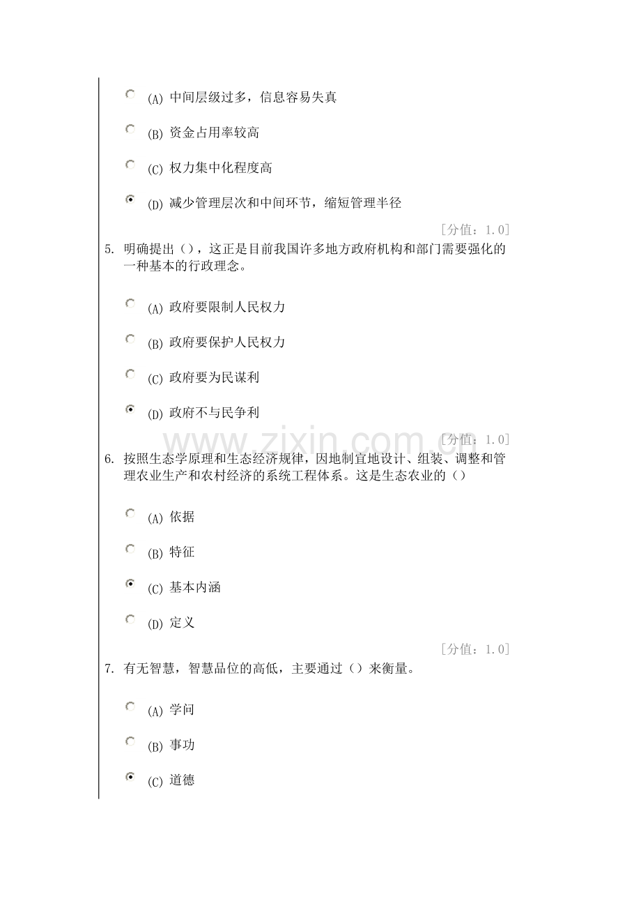 常州创新案例专题讲座考试试卷三.doc_第2页