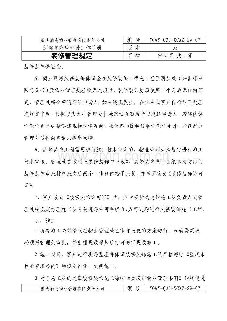 107装修管理规定.doc_第2页