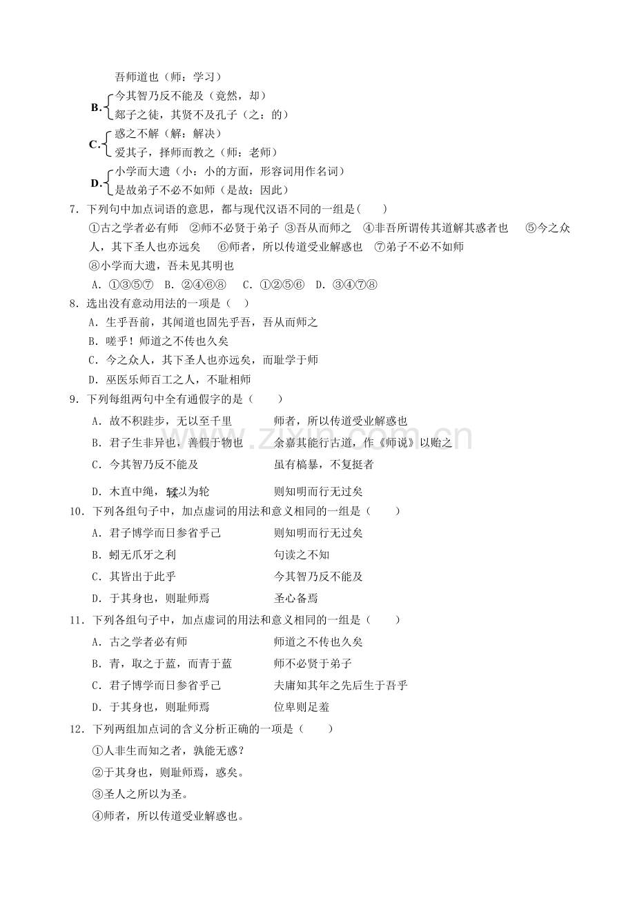 高一语文上学期第一次月考试题12.doc_第2页